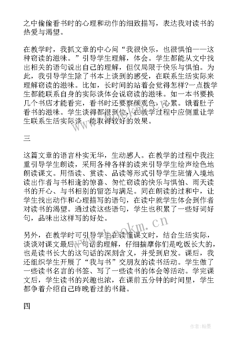 最新窃读记教学反思优缺点(模板8篇)