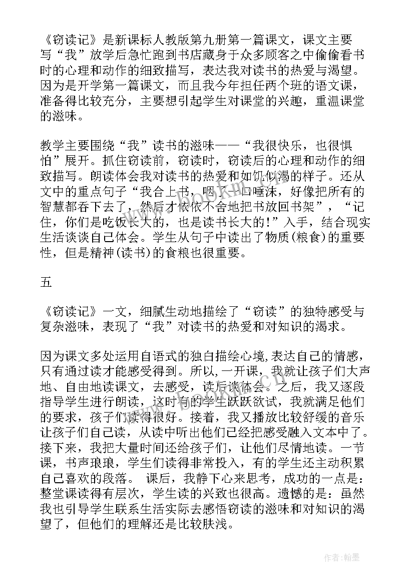 最新窃读记教学反思优缺点(模板8篇)