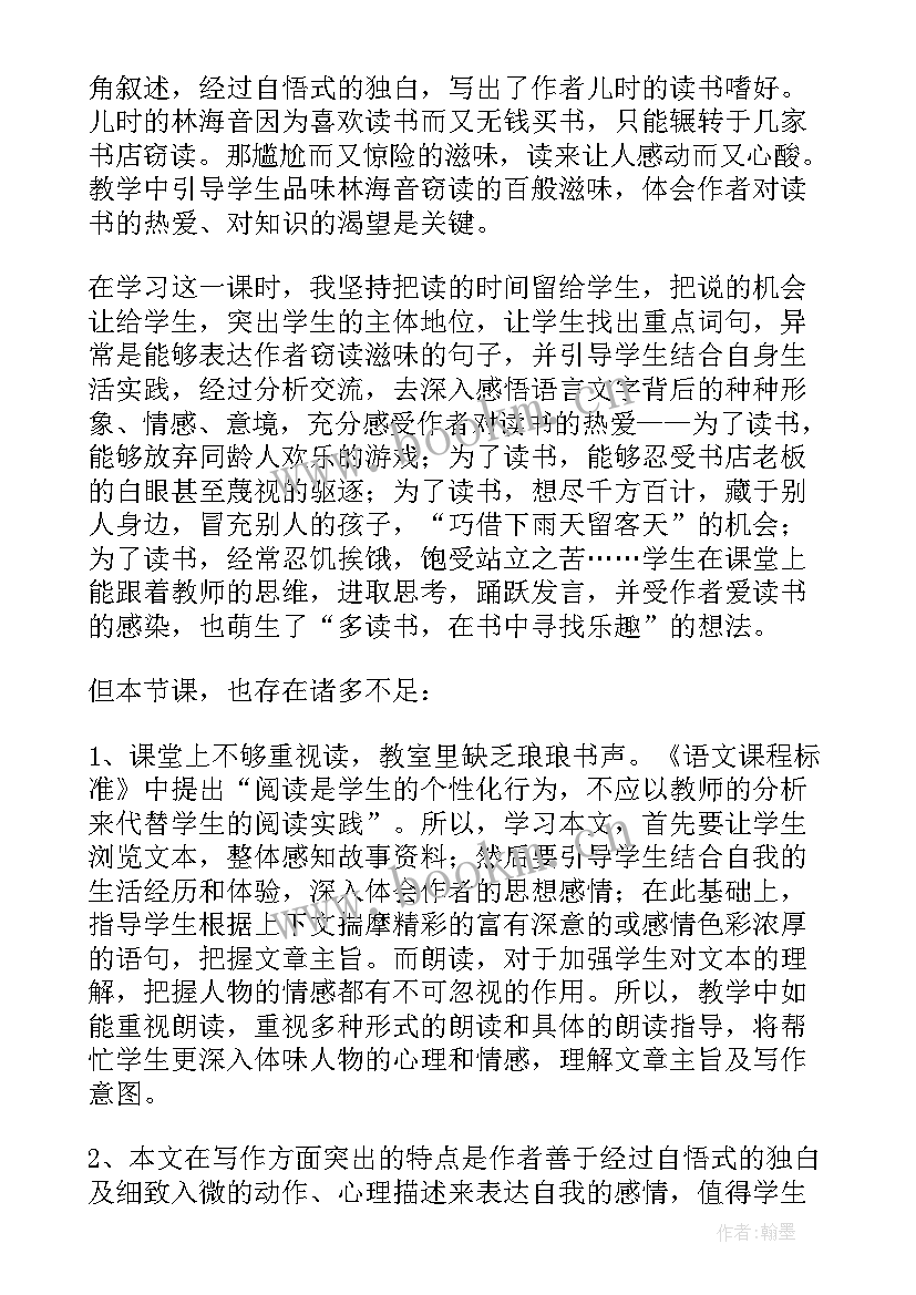 最新窃读记教学反思优缺点(模板8篇)