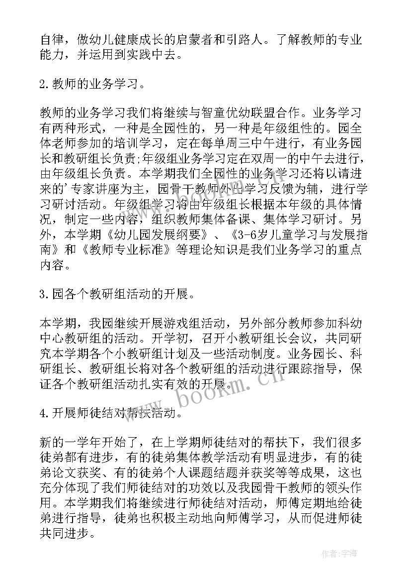 2023年幼儿园学年第二学期教研工作计划(精选5篇)