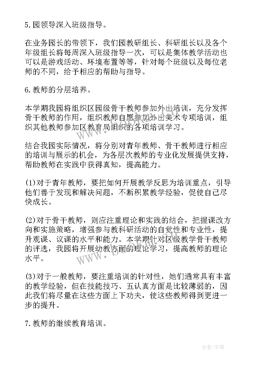 2023年幼儿园学年第二学期教研工作计划(精选5篇)