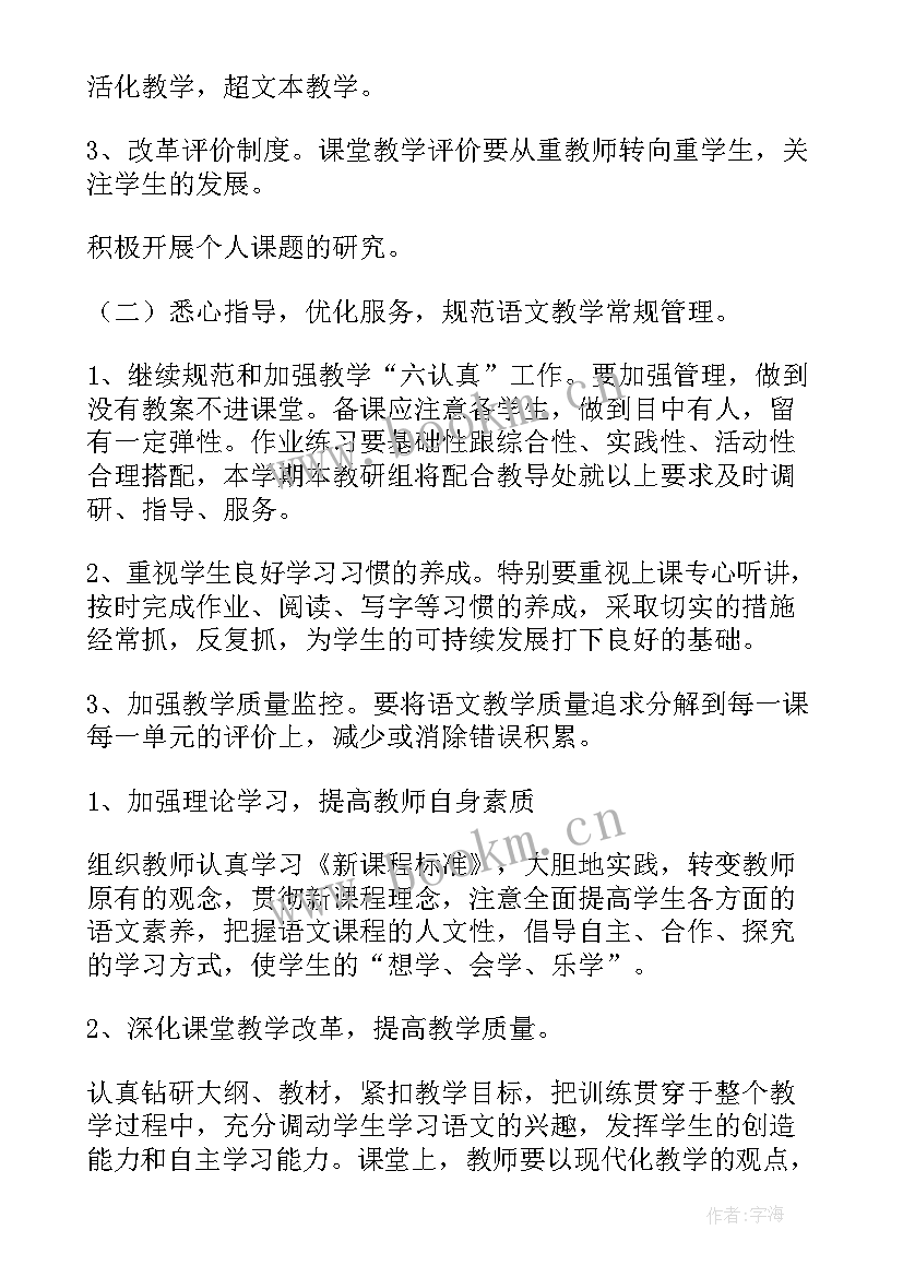 2023年幼儿园学年第二学期教研工作计划(精选5篇)