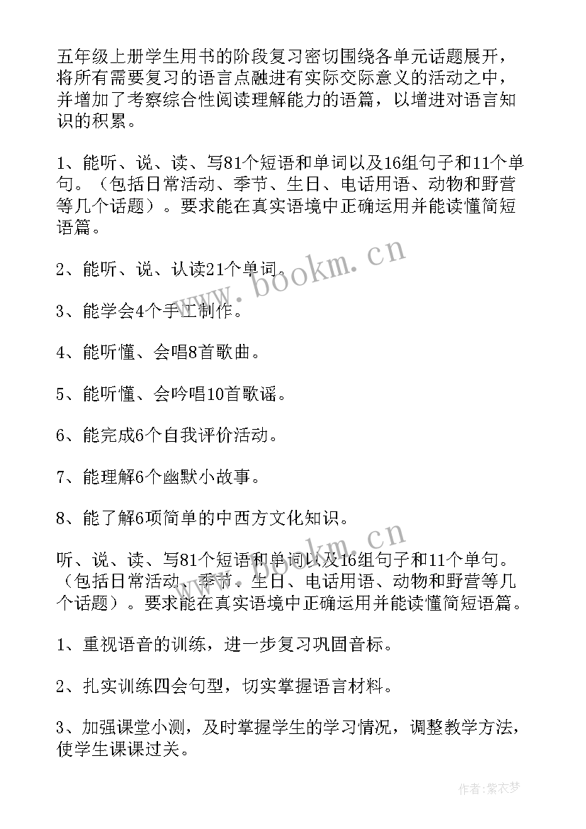 最新小学五子棋教学计划(精选10篇)