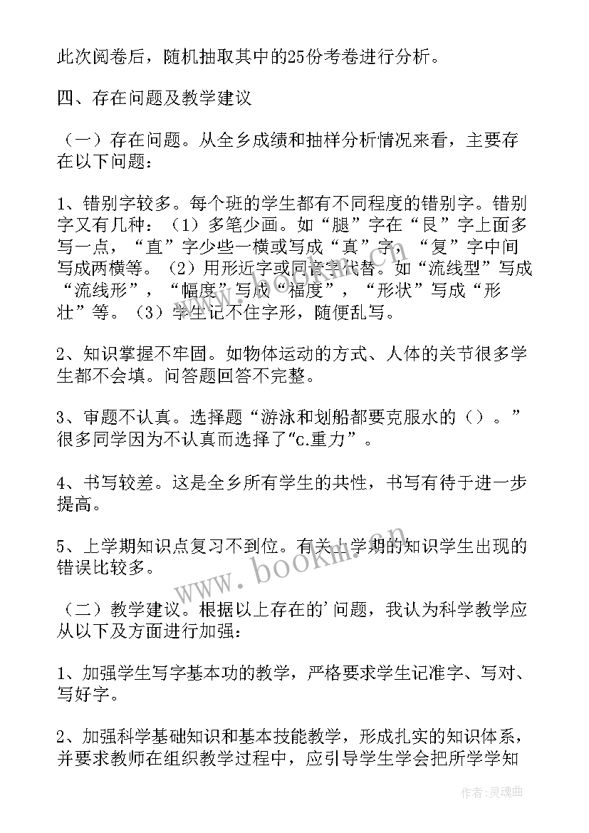 小学三年级阅读理解 小学四年级科学考试的质量分析报告(模板5篇)