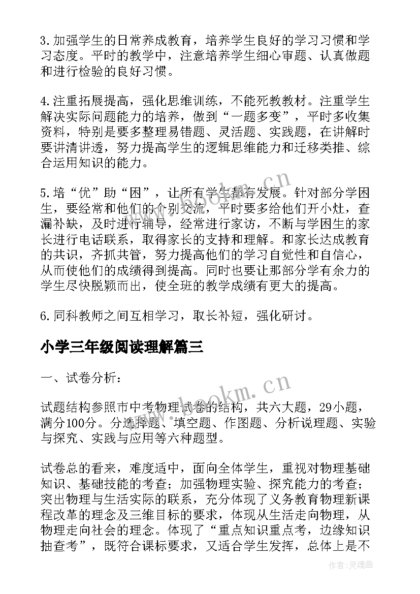 小学三年级阅读理解 小学四年级科学考试的质量分析报告(模板5篇)