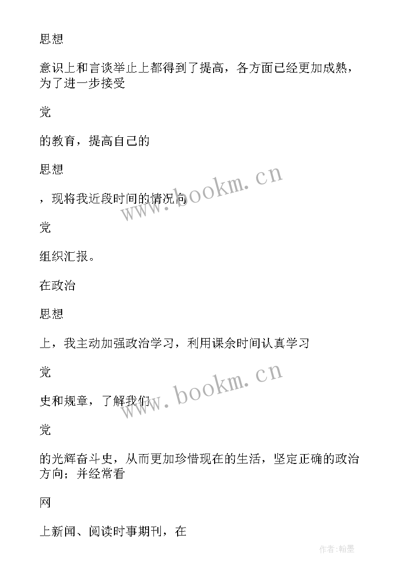 最新党员思想认识总结 党员月思想汇报认识成为党员的条件(汇总5篇)