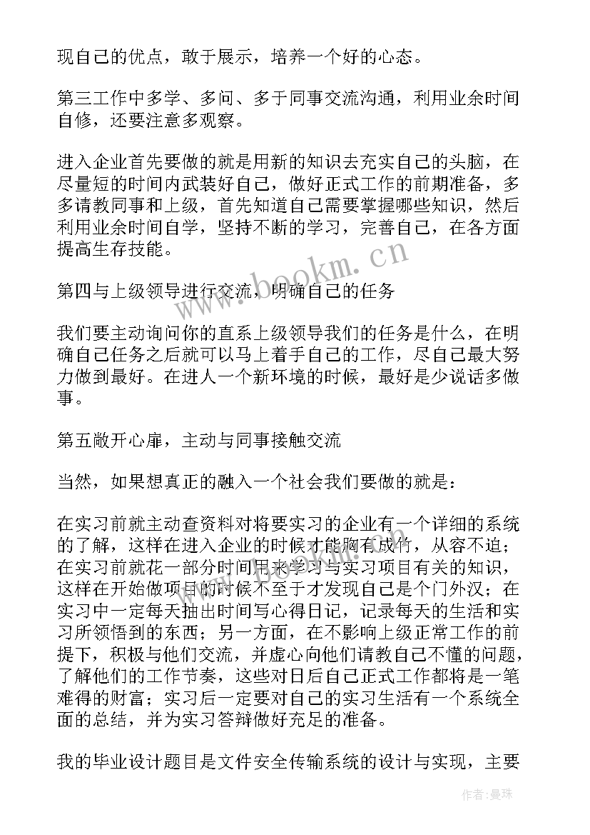 最新电子设计实训报告心得体会(实用5篇)