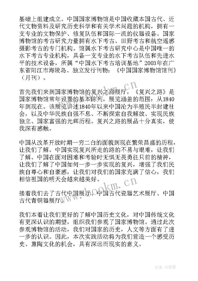 2023年参观天津博物馆社会实践报告 参观博物馆社会实践报告(精选5篇)