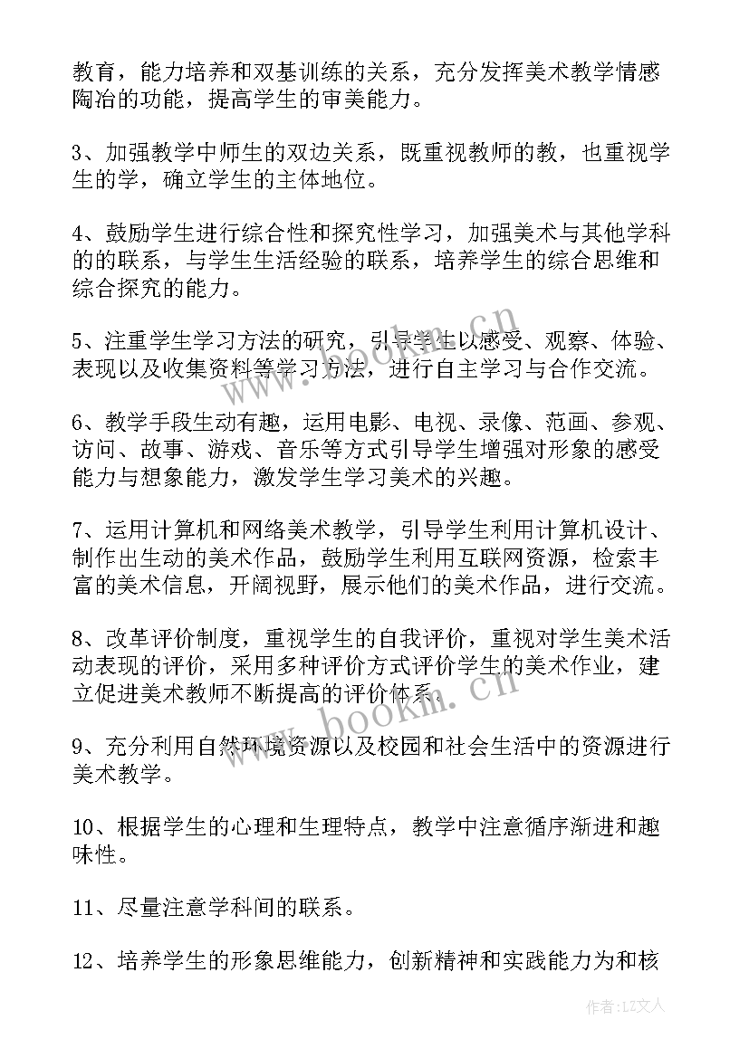 人教版五年级美术教案 五年级美术教学计划(实用6篇)