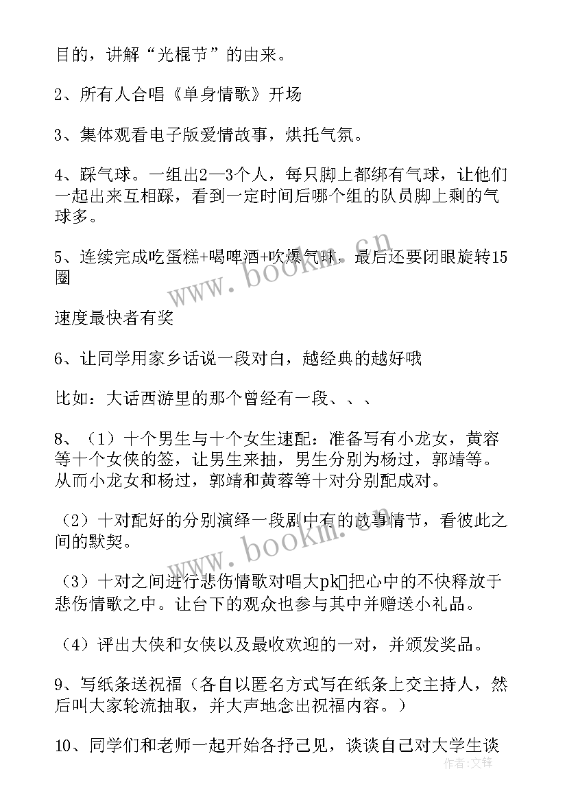 2023年十一团日活动方案(大全8篇)