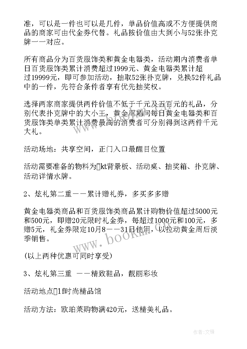 2023年十一团日活动方案(大全8篇)