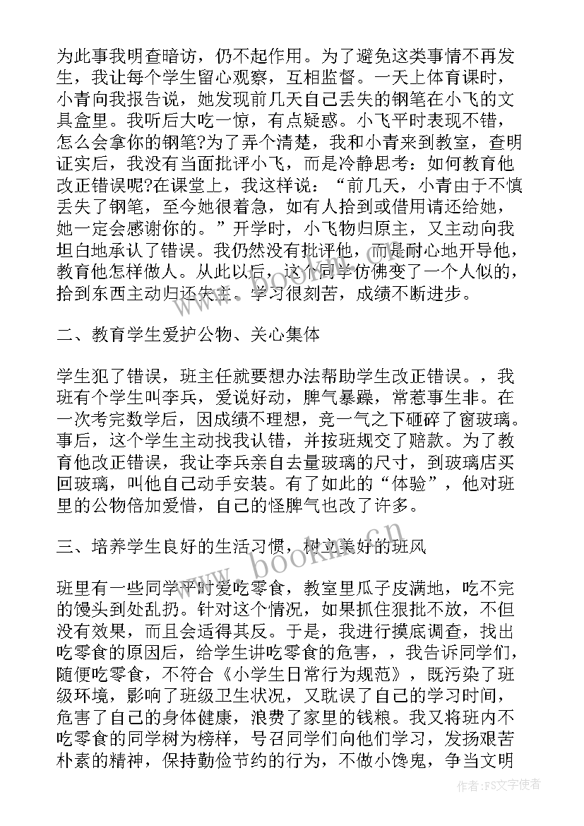 职业学校班主任学期德育工作计划(实用5篇)