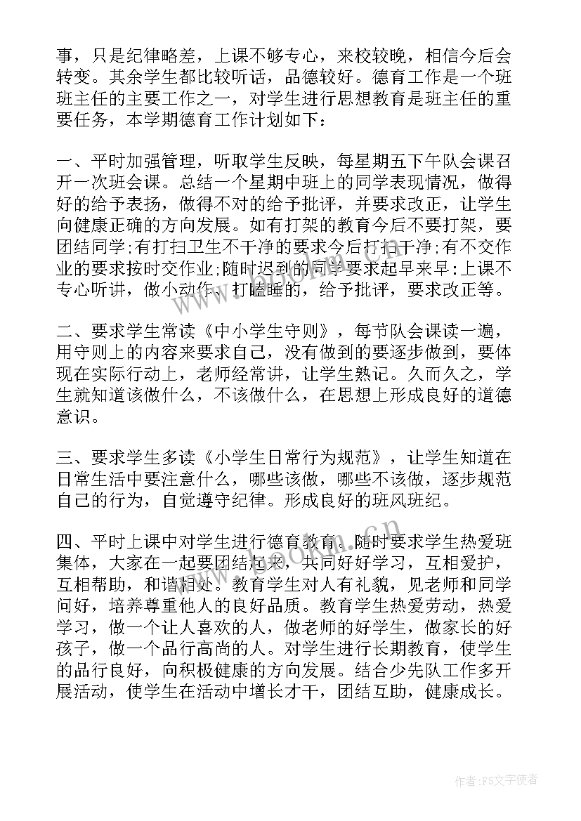 职业学校班主任学期德育工作计划(实用5篇)