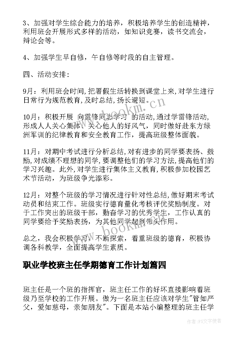 职业学校班主任学期德育工作计划(实用5篇)