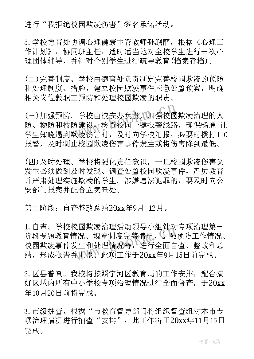 2023年校园欺凌的措施总结(精选5篇)