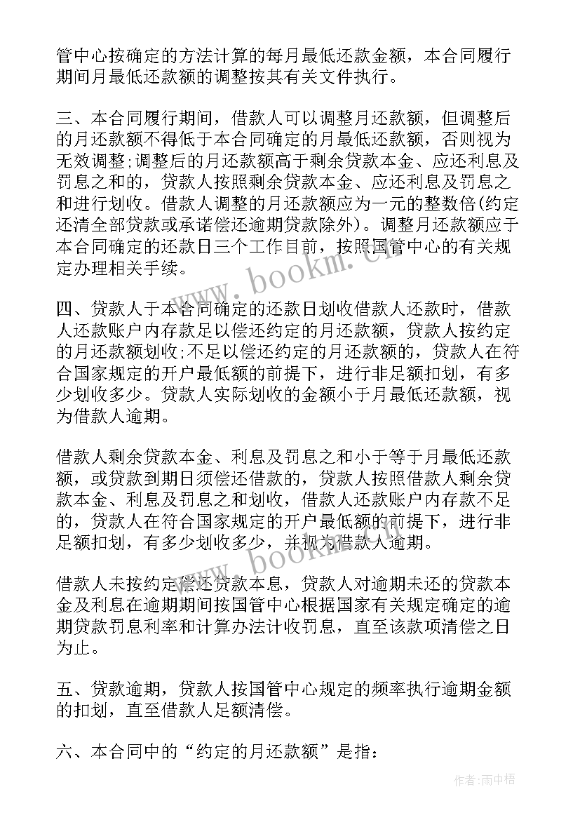 最新公积金贷款会抵押购房合同 公积金贷款装修合同(优质5篇)