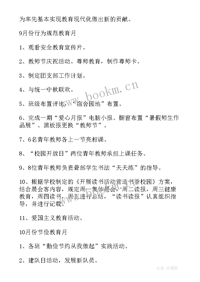 团支部计划书 团支部工作计划(大全6篇)