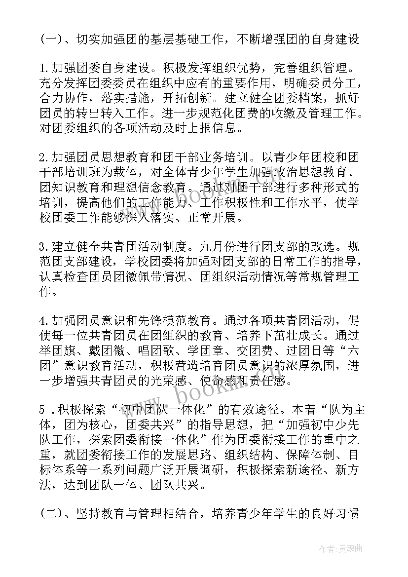 团支部计划书 团支部工作计划(大全6篇)