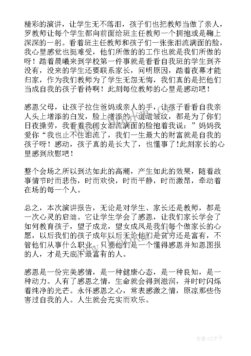 2023年观看教育片心得体会(大全10篇)