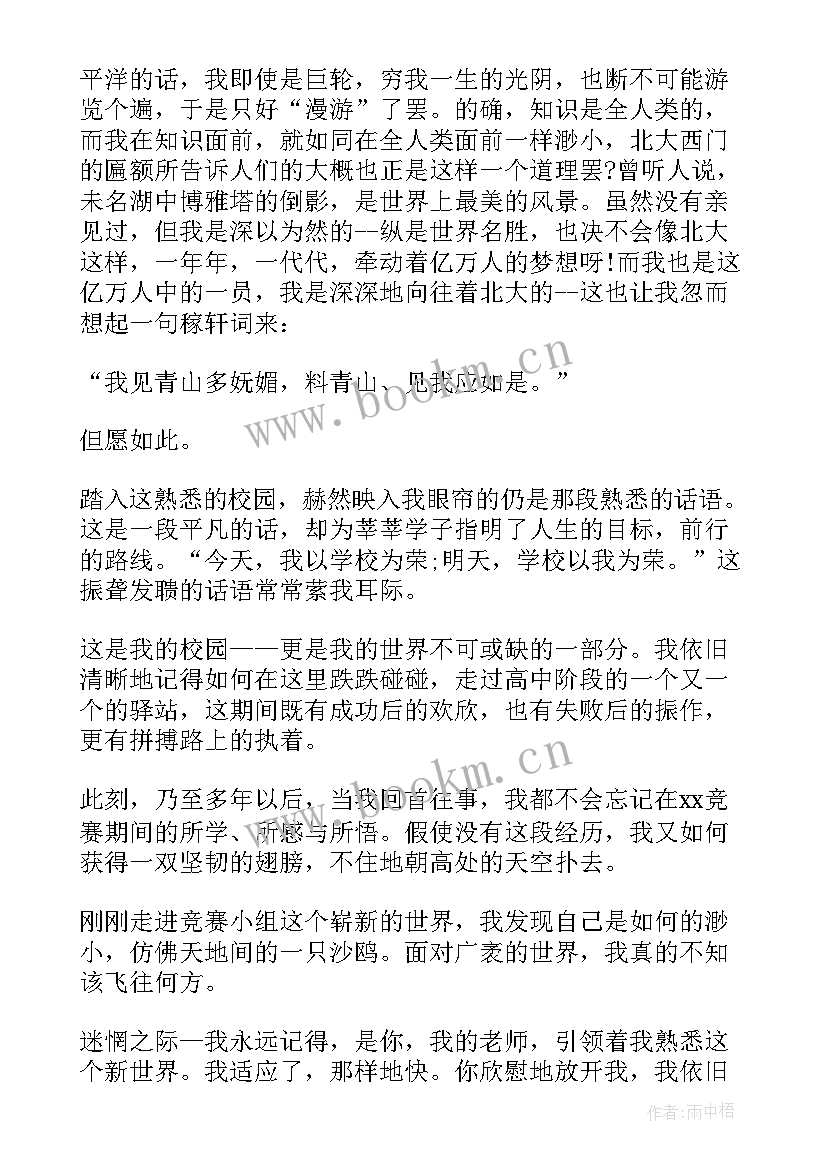 最新自主招生自我介绍有趣 自主招生面试自我介绍(精选8篇)