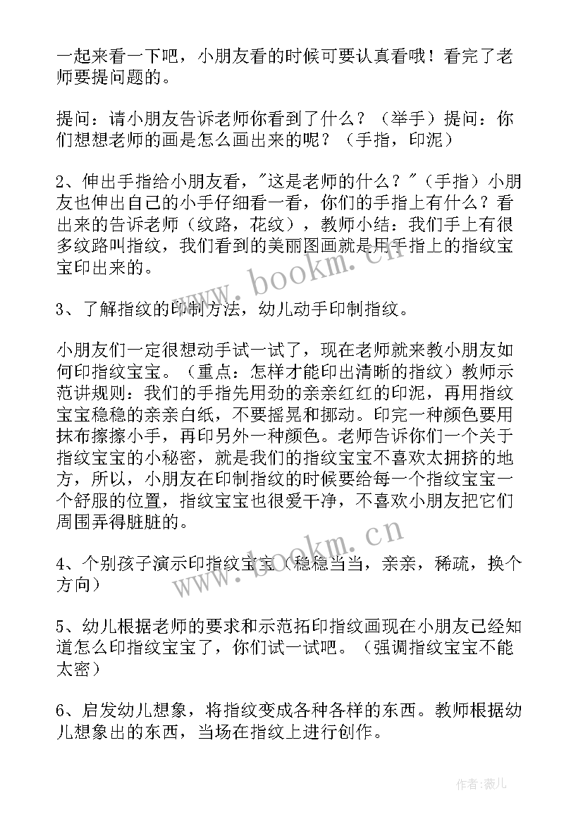 最新中班美术冰激凌教案 中班美术教学反思(通用6篇)