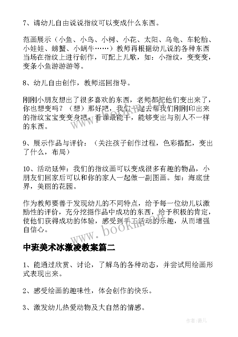 最新中班美术冰激凌教案 中班美术教学反思(通用6篇)