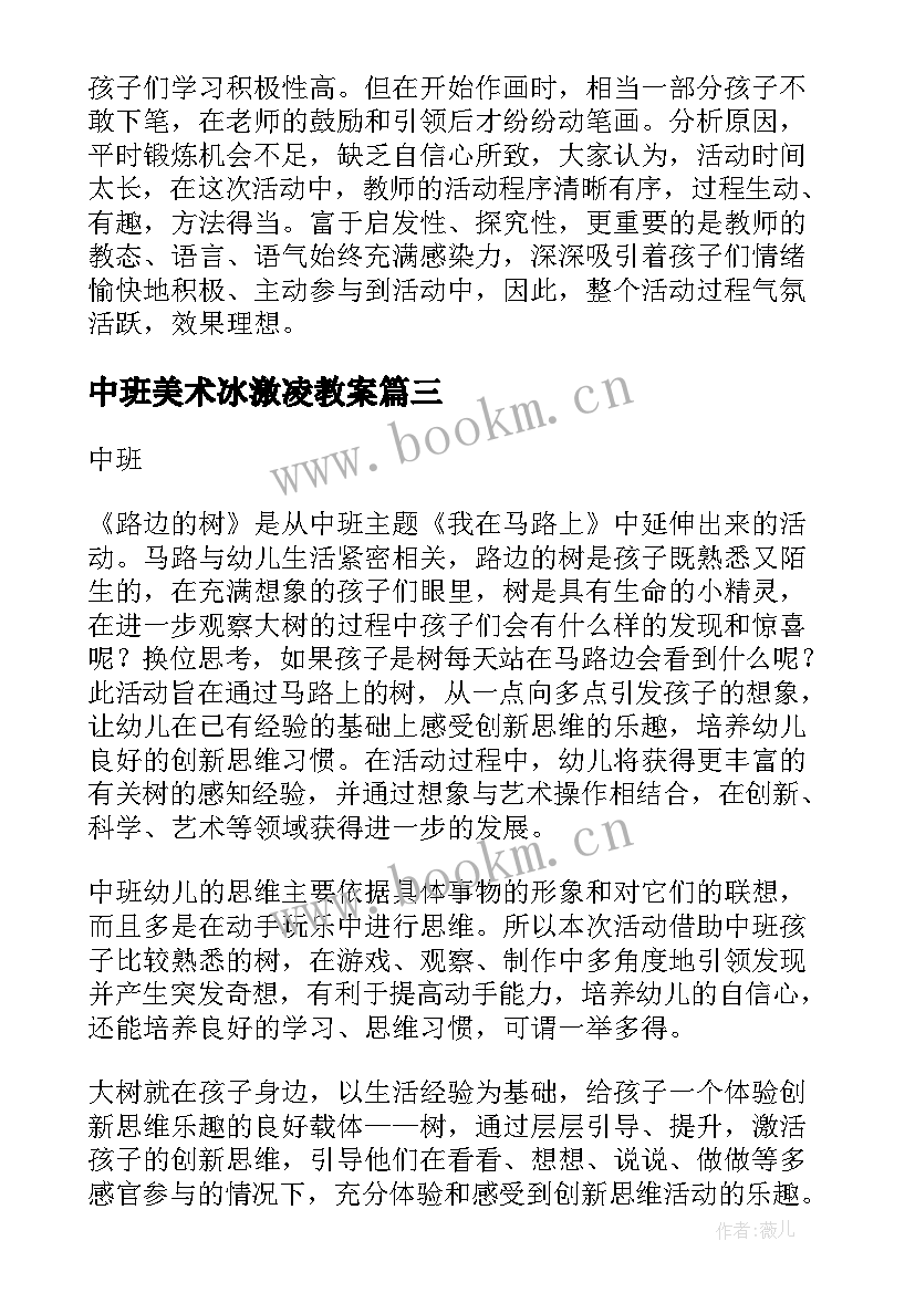 最新中班美术冰激凌教案 中班美术教学反思(通用6篇)