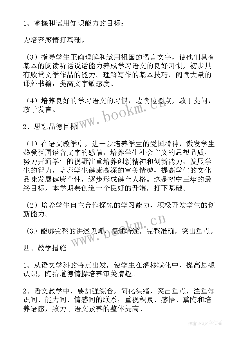 三年级语文下学期计划(通用6篇)