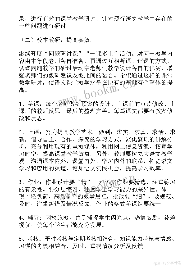 三年级语文下学期计划(通用6篇)