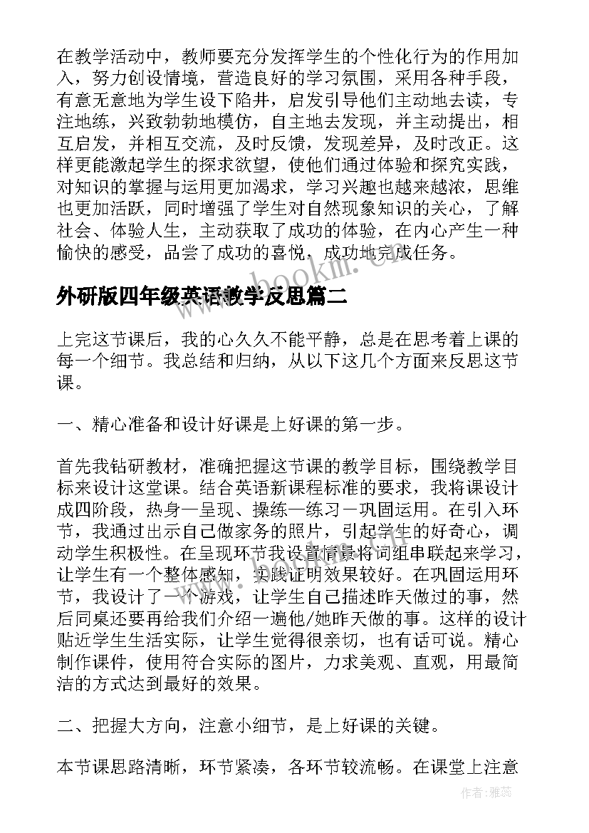 2023年外研版四年级英语教学反思 小学四年级英语教学反思(模板6篇)