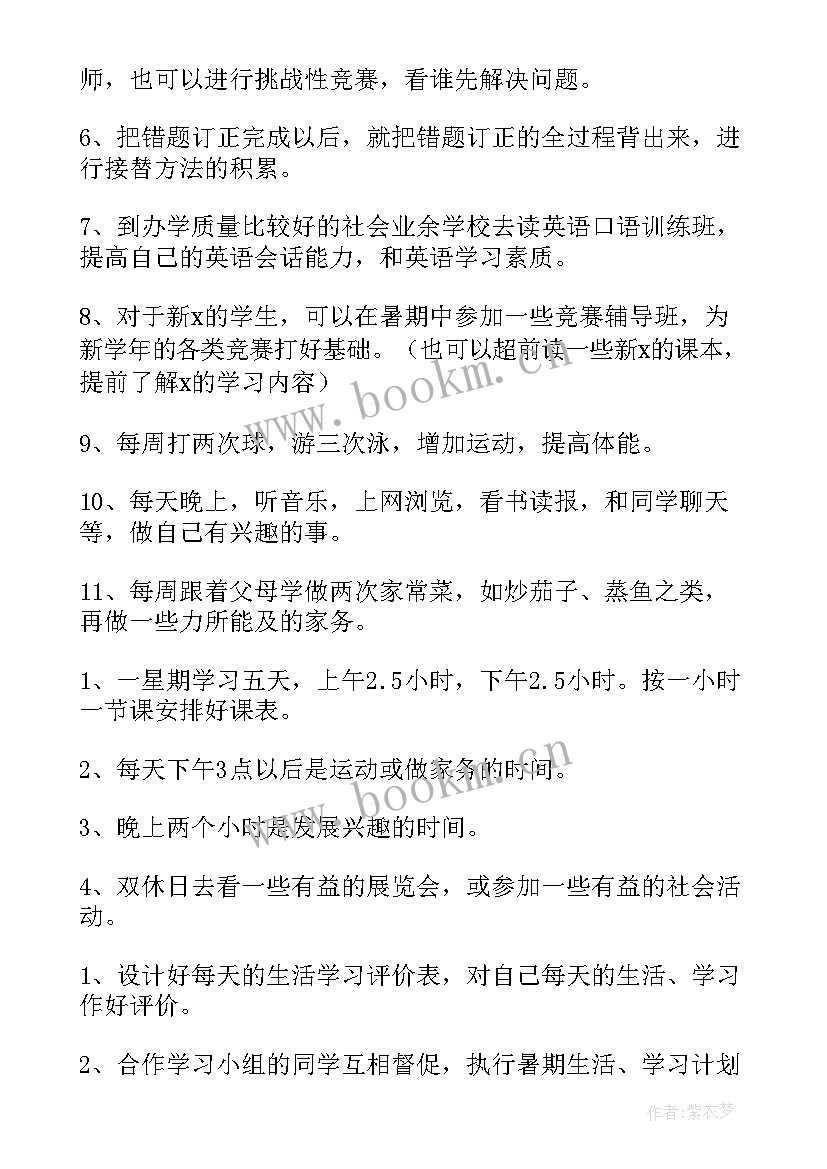 暑假高中计划 高中暑假学习计划(精选9篇)