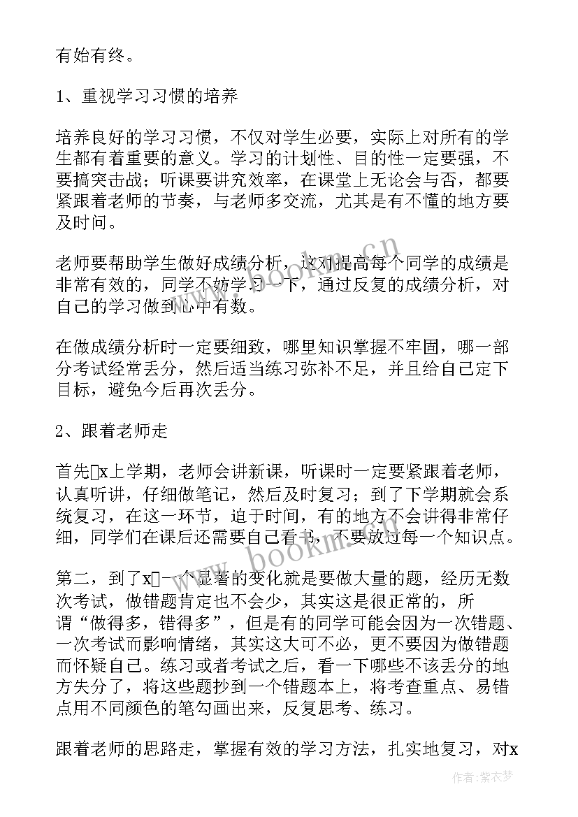 暑假高中计划 高中暑假学习计划(精选9篇)