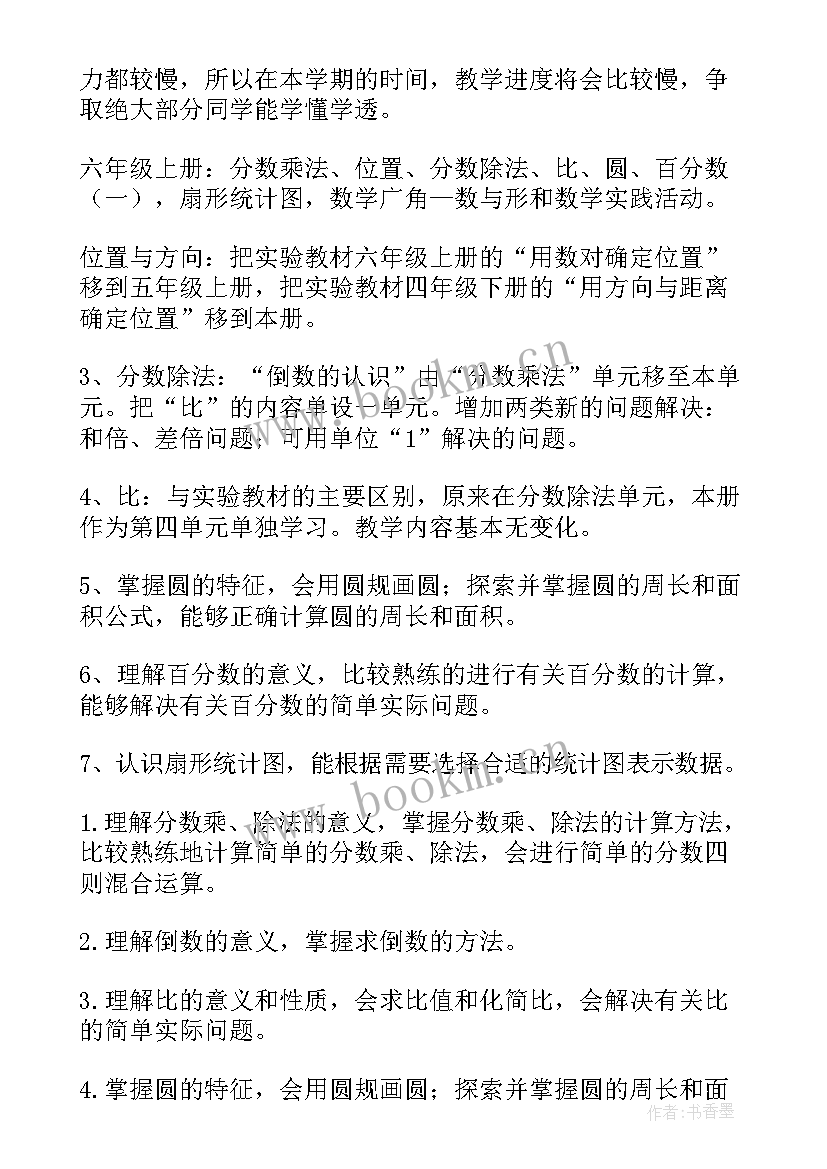 2023年人教版六年级数学教学计划人教版 六年级数学教学计划(精选6篇)