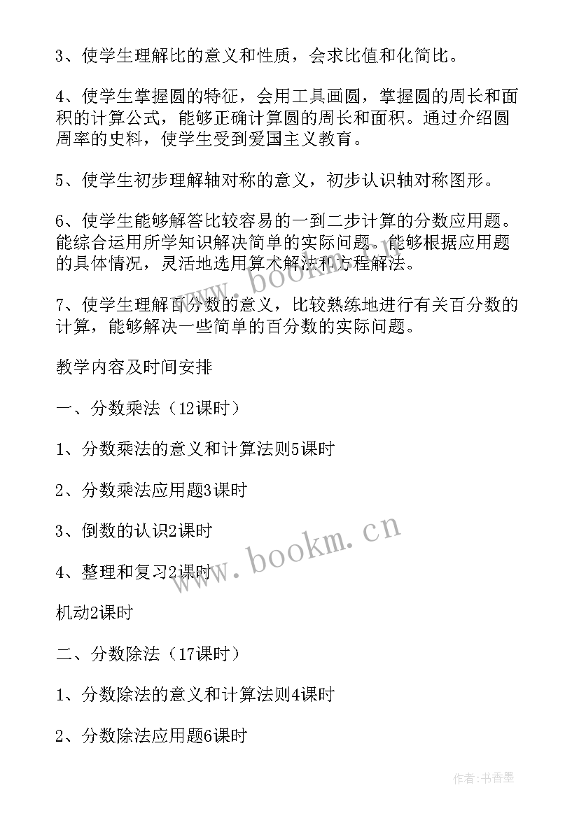 2023年人教版六年级数学教学计划人教版 六年级数学教学计划(精选6篇)