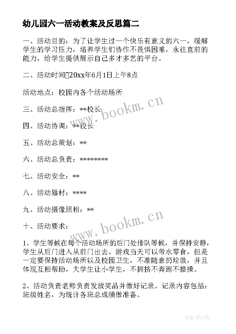 2023年幼儿园六一活动教案及反思 幼儿园六一活动总结与反思(大全5篇)