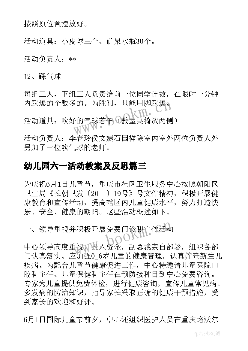 2023年幼儿园六一活动教案及反思 幼儿园六一活动总结与反思(大全5篇)