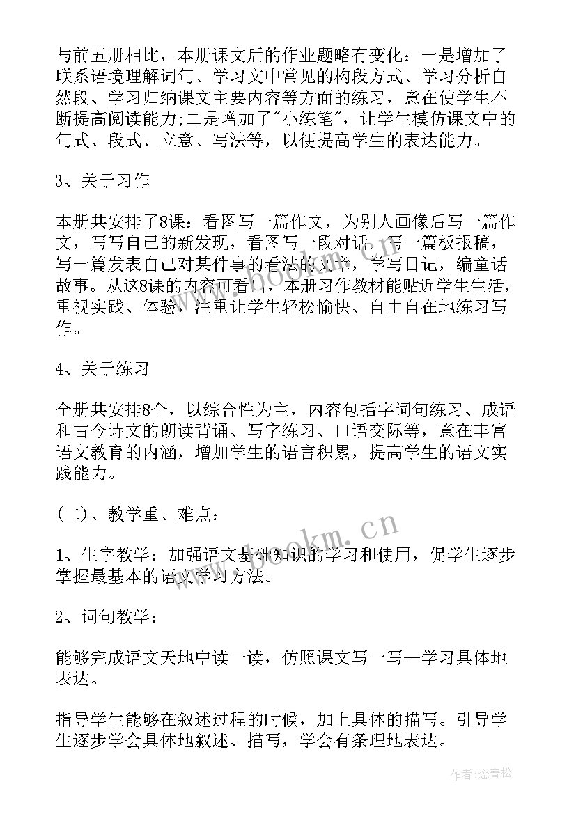 最新三年级语文下学期课外阅读工作计划(模板8篇)