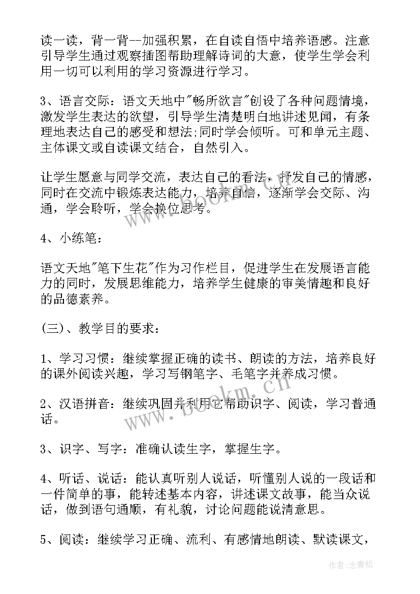 最新三年级语文下学期课外阅读工作计划(模板8篇)