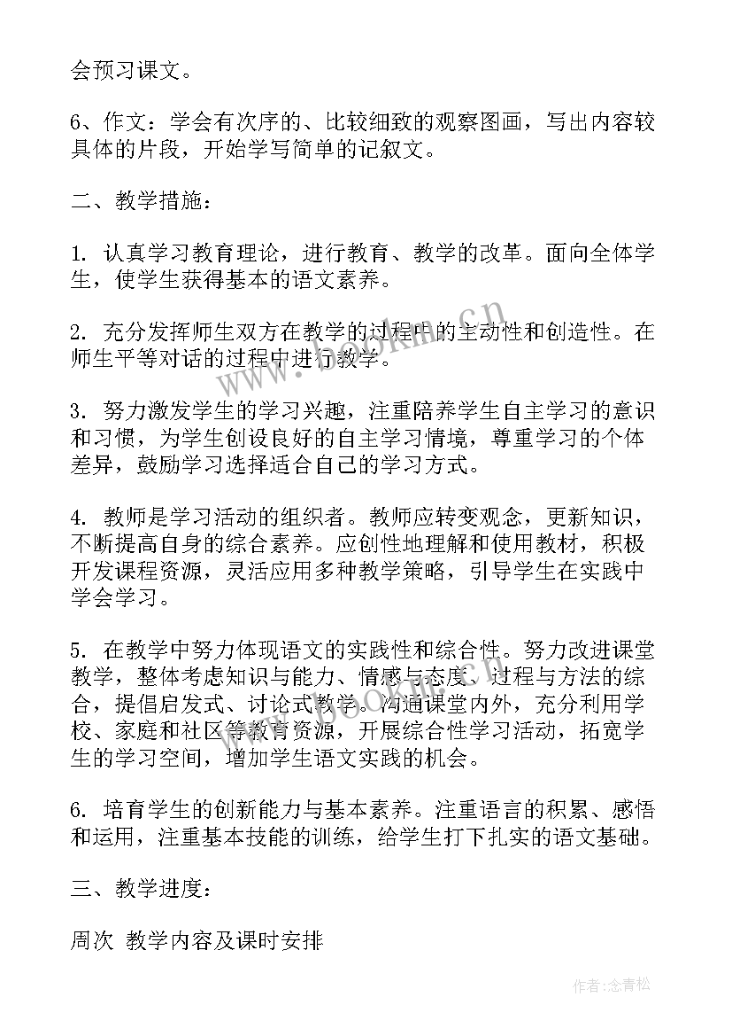 最新三年级语文下学期课外阅读工作计划(模板8篇)