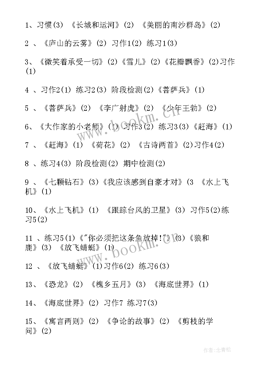 最新三年级语文下学期课外阅读工作计划(模板8篇)