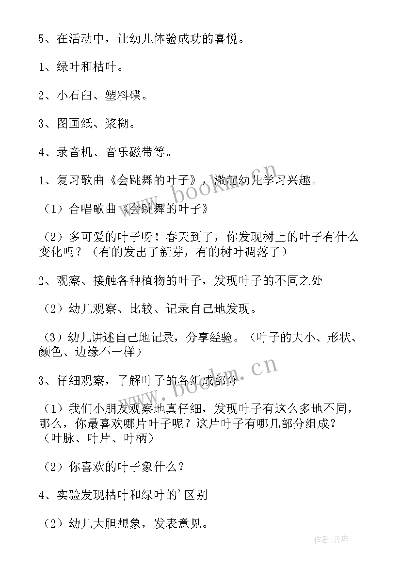 最新捡树叶活动目标及活动流程 幼儿园美术活动叶子教案(优质5篇)