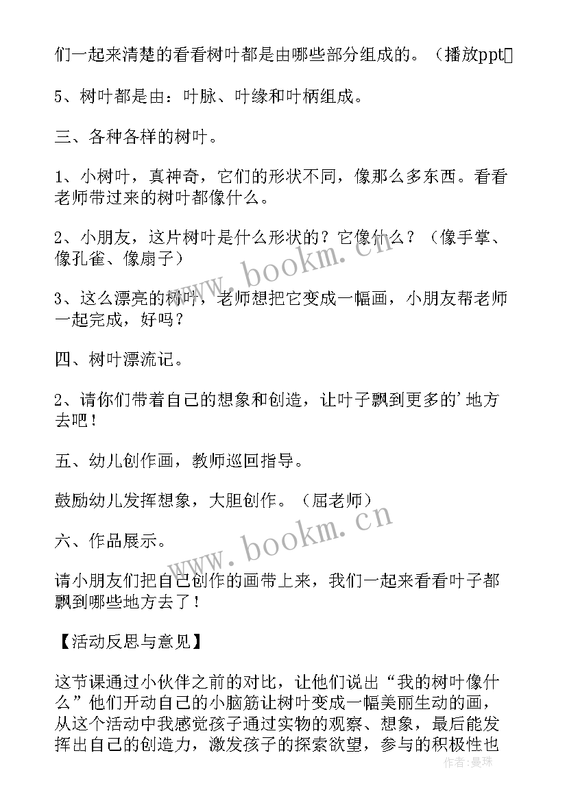 最新捡树叶活动目标及活动流程 幼儿园美术活动叶子教案(优质5篇)