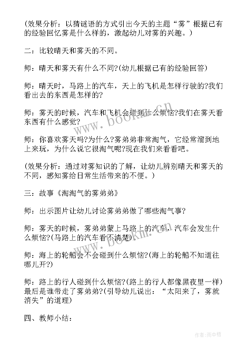 2023年语言活动秋的画报教案(实用10篇)