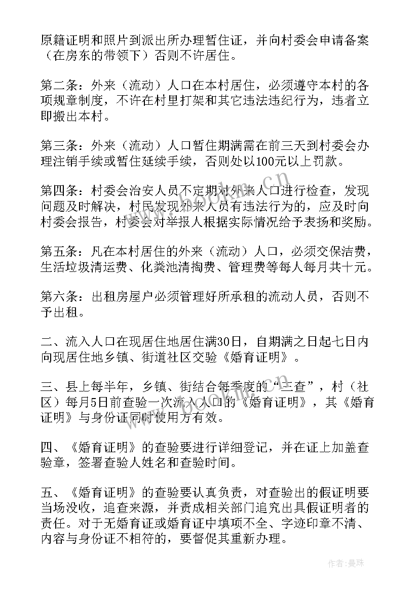 最新社区流动人口管理工作总结(大全8篇)