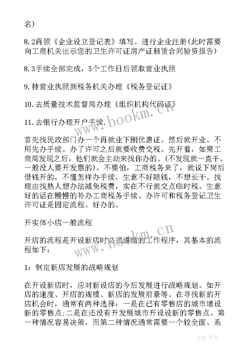 小吃店计划书 小吃店创业计划书(汇总5篇)