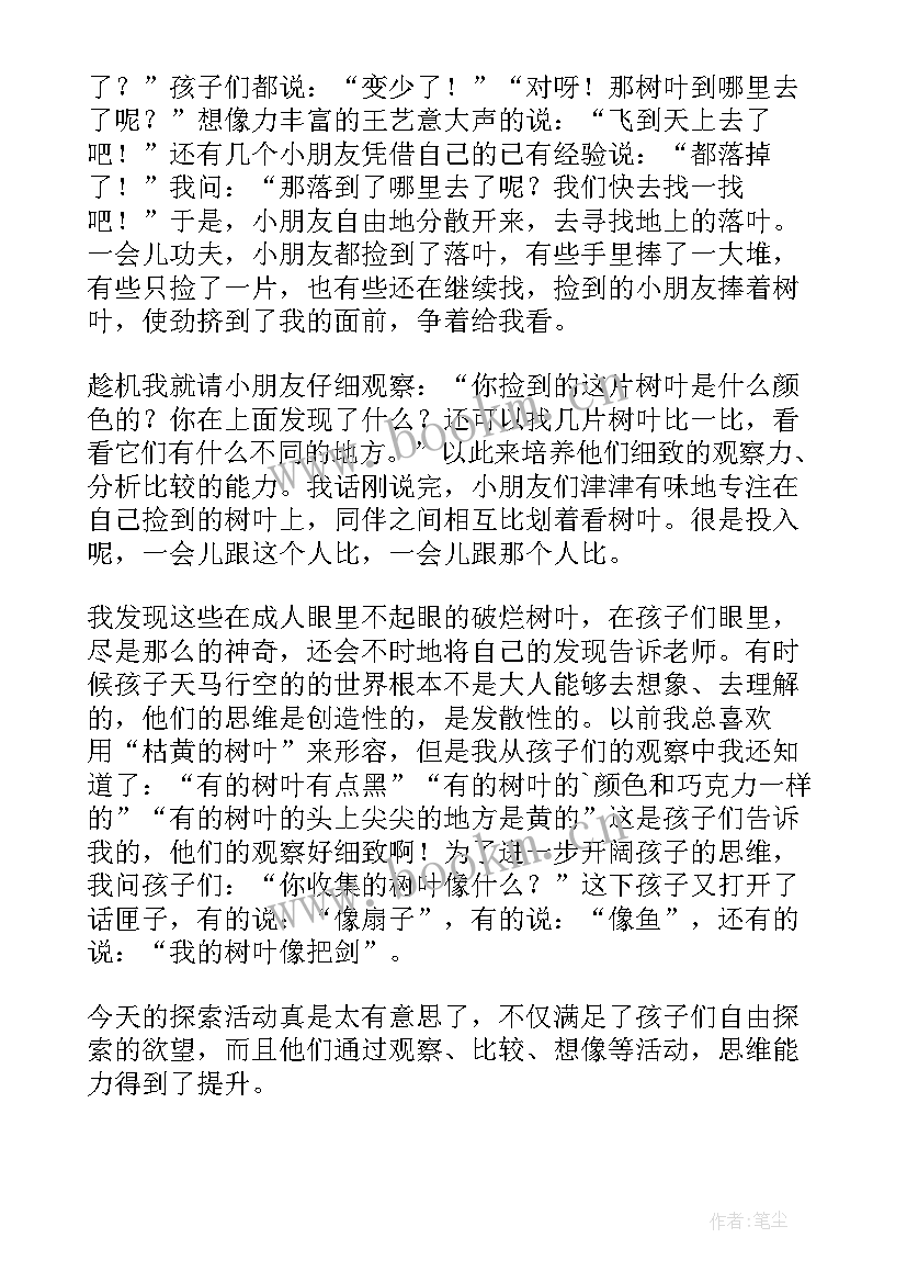 树叶拓印画教案反思(优秀10篇)