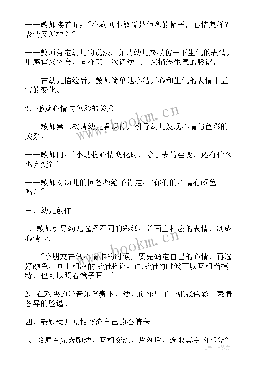 2023年大班音乐活动摘草莓教案 大班艺术活动教案(优秀6篇)