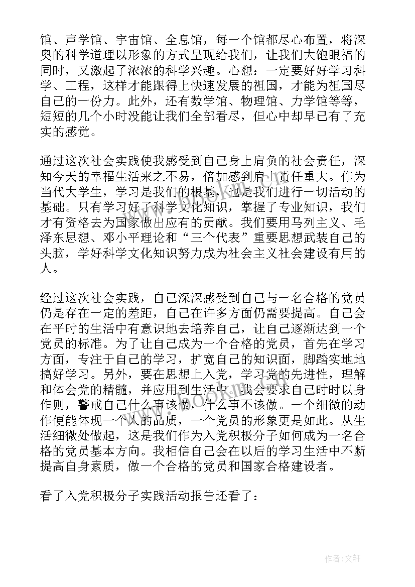 入党积极分子的学习心得体会 入党积极分子实践活动报告(优秀5篇)