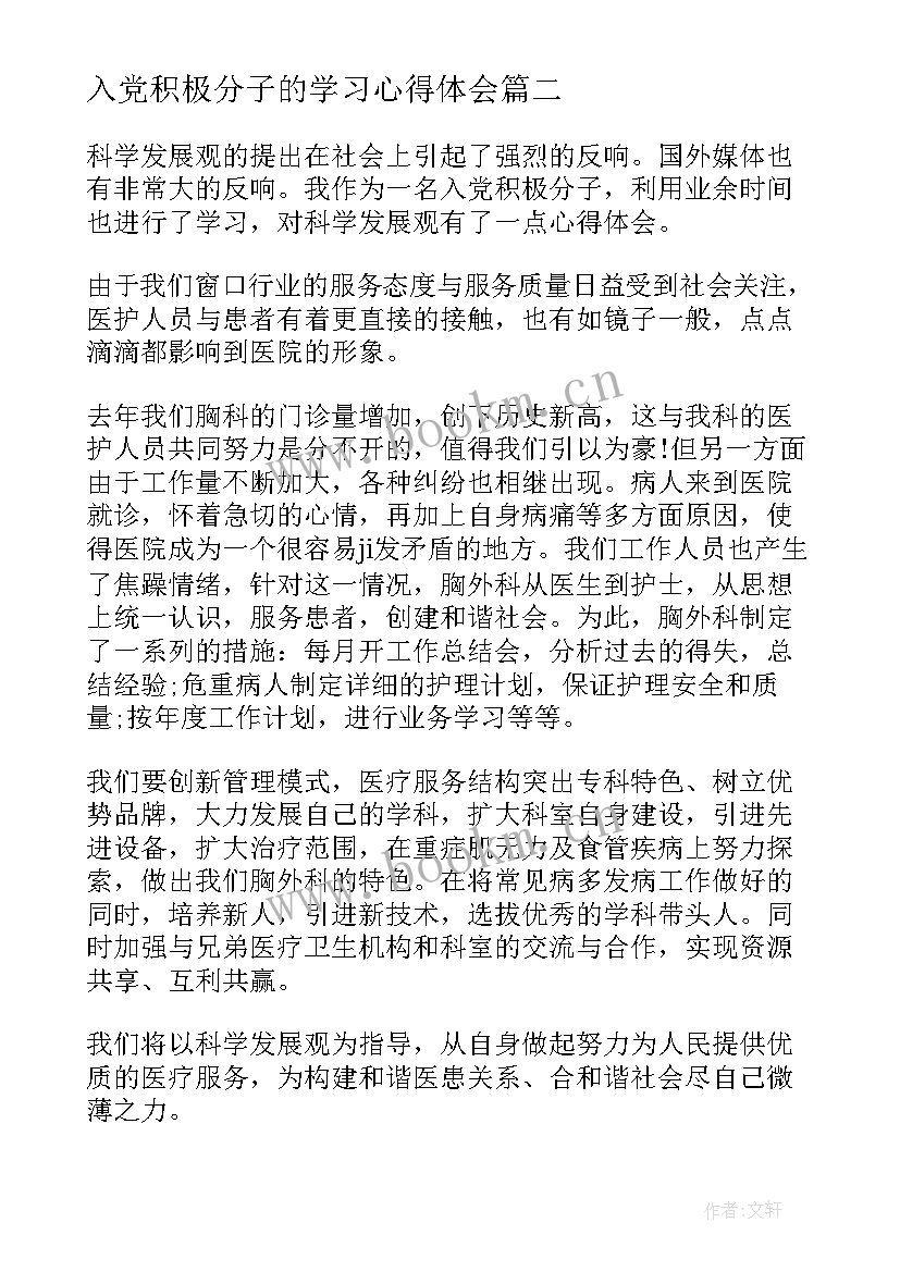 入党积极分子的学习心得体会 入党积极分子实践活动报告(优秀5篇)