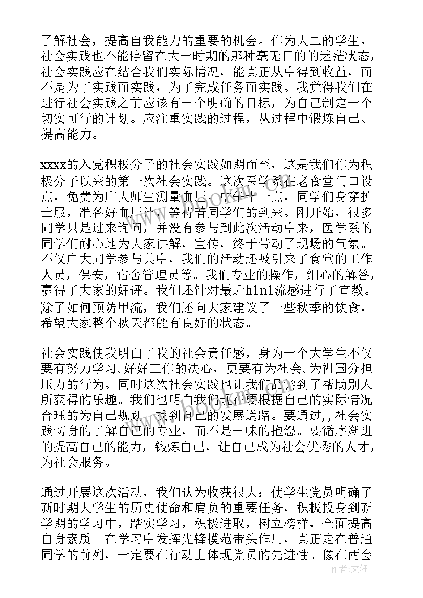 入党积极分子的学习心得体会 入党积极分子实践活动报告(优秀5篇)